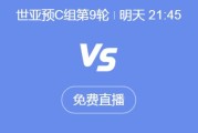 FB官网:世预赛18强赛直播频道平台 中国男足vs印尼直播观看入口