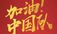 FB官网:国足新一期大名单：武磊回归、杨明洋首入选！王钰栋、刘诚宇在列